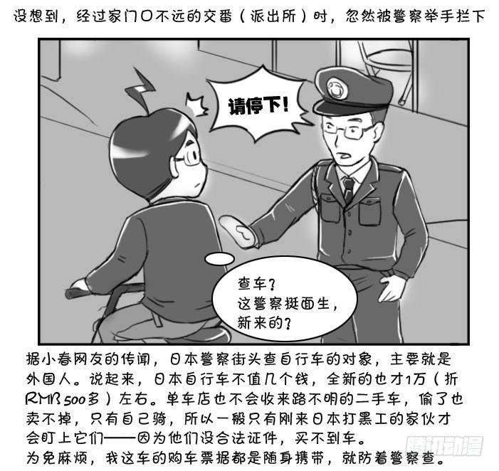 日在日本韩漫全集-357 我就那么像偷车的?!无删减无遮挡章节图片 