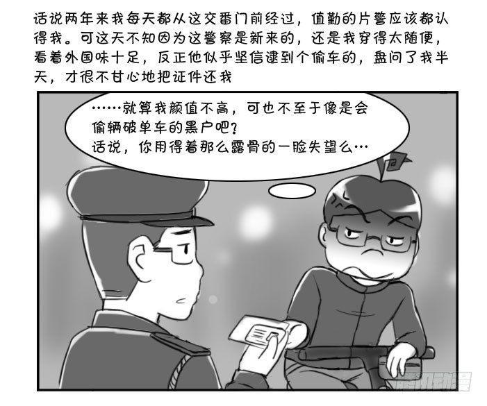 日在日本韩漫全集-357 我就那么像偷车的?!无删减无遮挡章节图片 