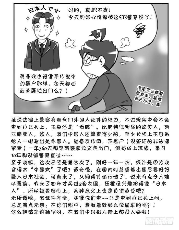 日在日本韩漫全集-357 我就那么像偷车的?!无删减无遮挡章节图片 