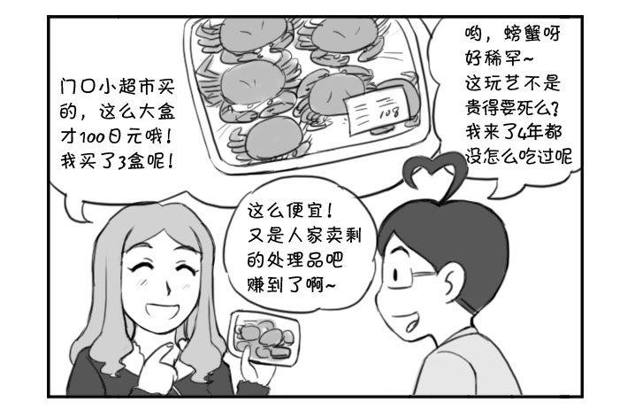 日在日本韩漫全集-358 虚惊一场无删减无遮挡章节图片 