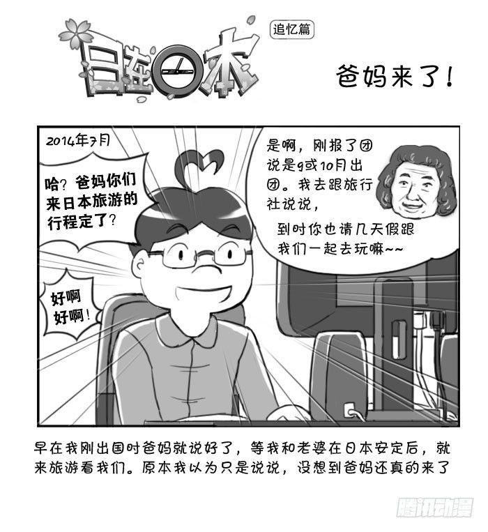 日在日本韩漫全集-359 爸妈来了!无删减无遮挡章节图片 
