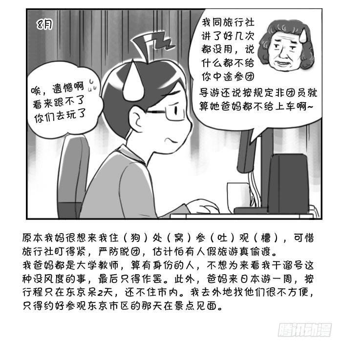 日在日本韩漫全集-359 爸妈来了!无删减无遮挡章节图片 