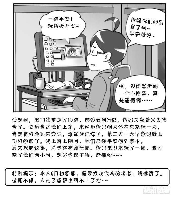 日在日本韩漫全集-359 爸妈来了!无删减无遮挡章节图片 