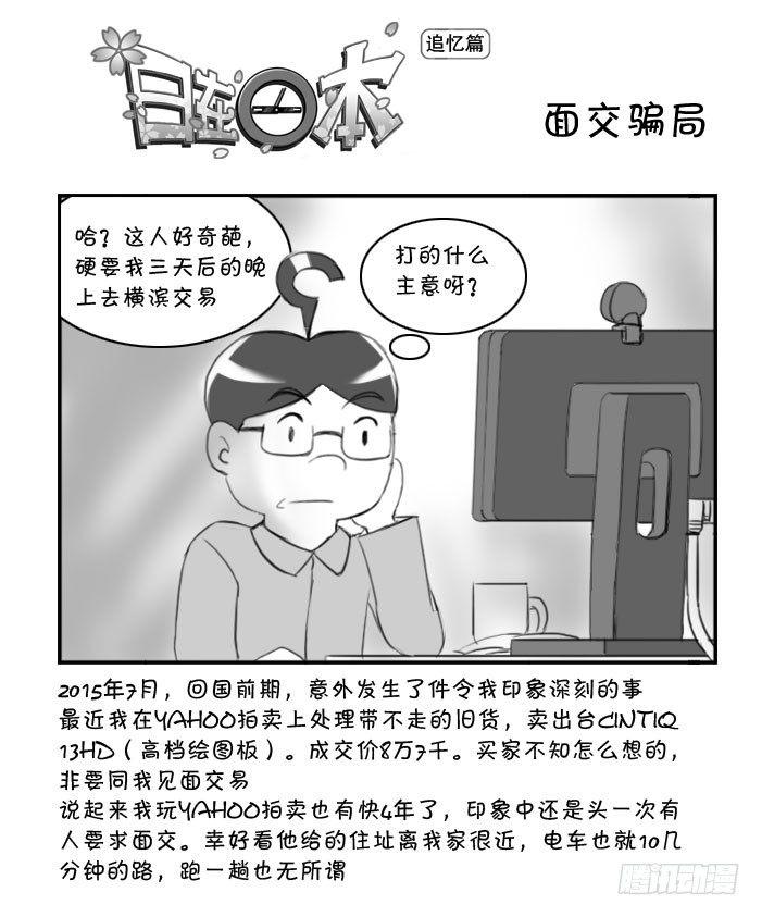 日在日本韩漫全集-361 面交骗局无删减无遮挡章节图片 