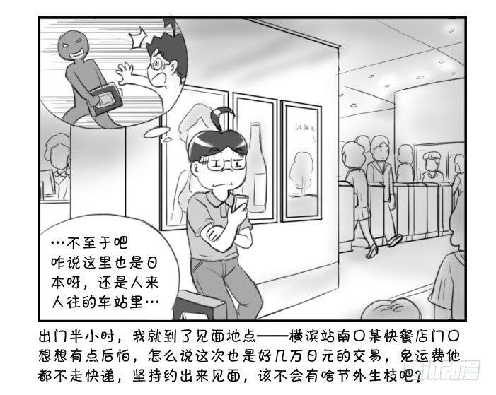 日在日本韩漫全集-361 面交骗局无删减无遮挡章节图片 