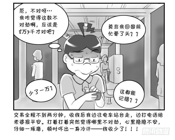 日在日本韩漫全集-361 面交骗局无删减无遮挡章节图片 