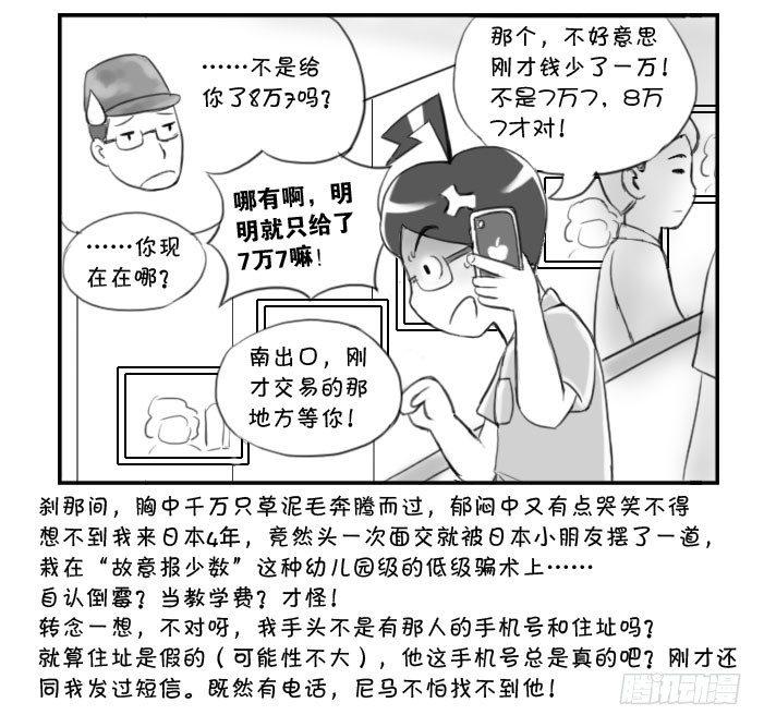 日在日本韩漫全集-361 面交骗局无删减无遮挡章节图片 