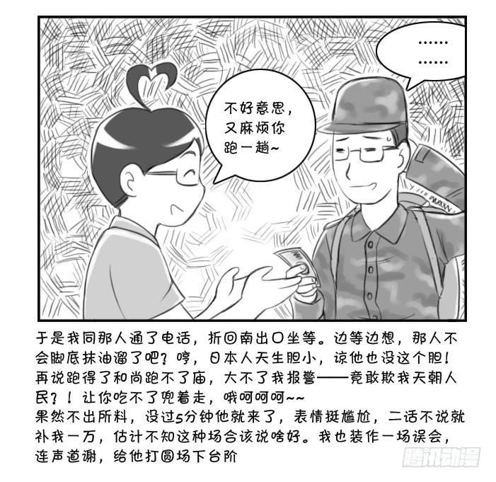 日在日本韩漫全集-361 面交骗局无删减无遮挡章节图片 