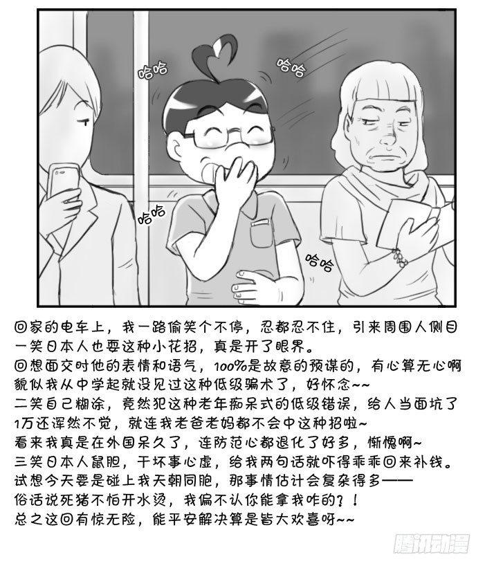 日在日本韩漫全集-361 面交骗局无删减无遮挡章节图片 