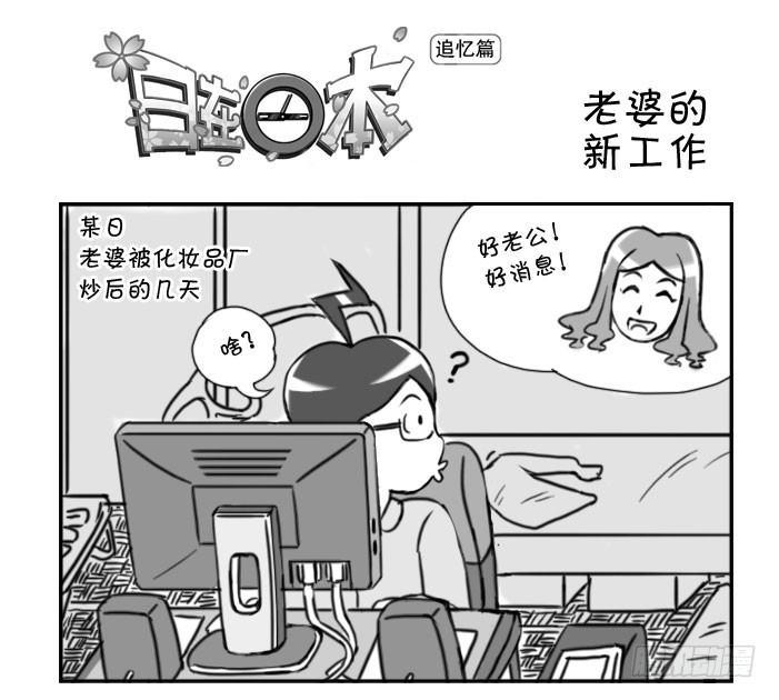 日在日本韩漫全集-362 老婆的新工作无删减无遮挡章节图片 