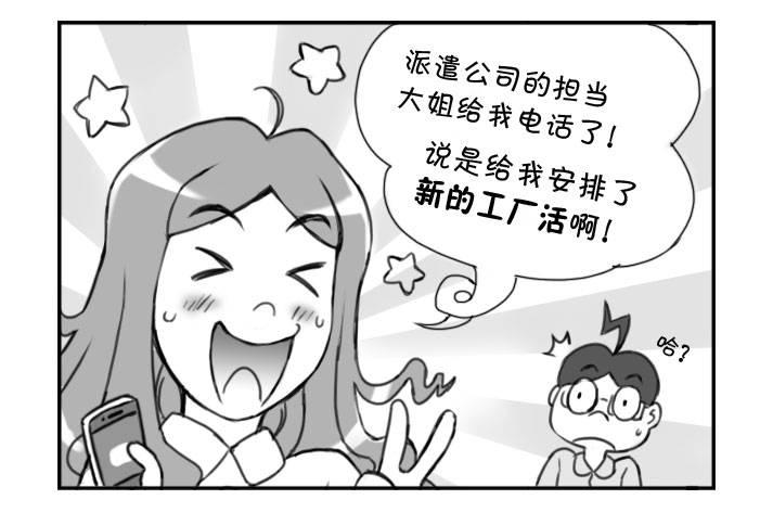 日在日本韩漫全集-362 老婆的新工作无删减无遮挡章节图片 