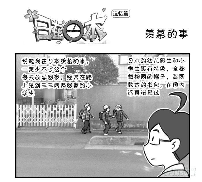 日在日本韩漫全集-363 羡慕的事无删减无遮挡章节图片 