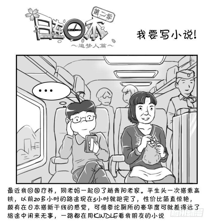 日在日本韩漫全集-368 我要写小说!无删减无遮挡章节图片 