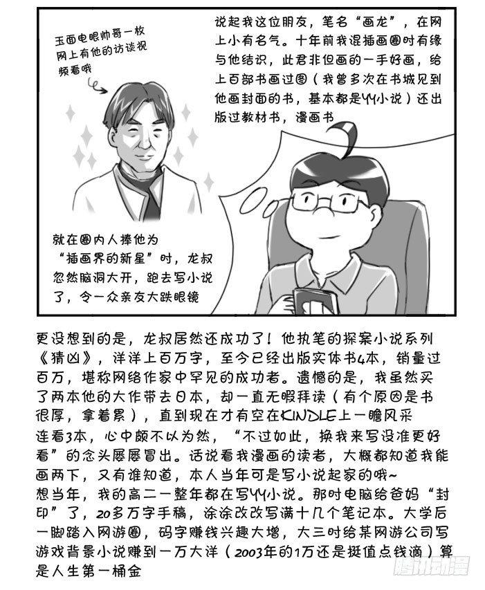 日在日本韩漫全集-368 我要写小说!无删减无遮挡章节图片 