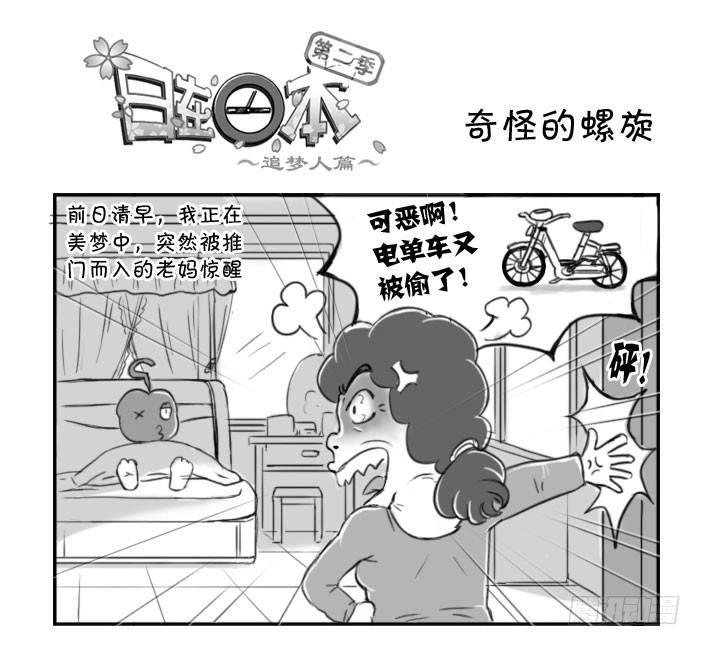 日在日本韩漫全集-369 奇怪的螺旋无删减无遮挡章节图片 