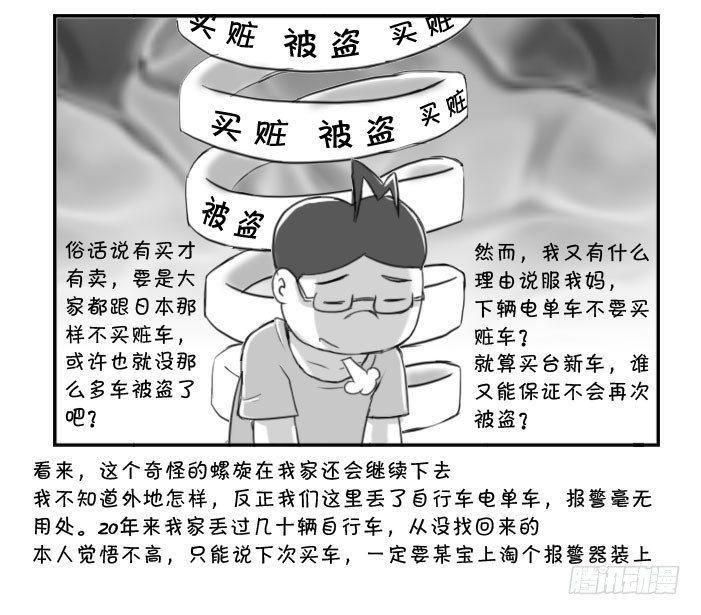 日在日本韩漫全集-369 奇怪的螺旋无删减无遮挡章节图片 