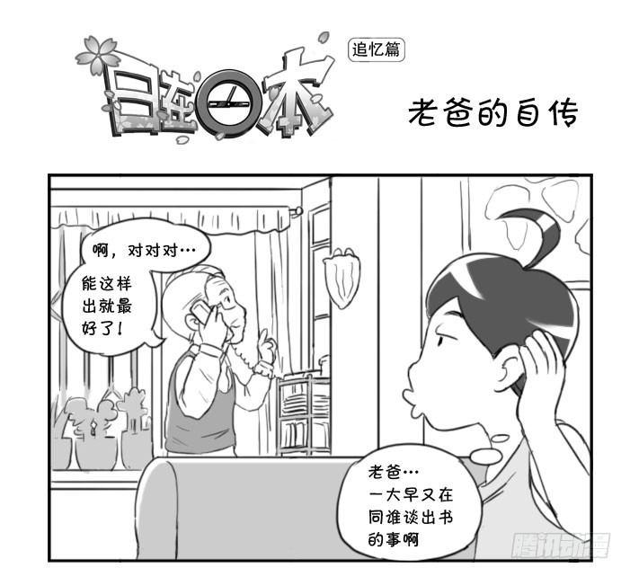 日在日本韩漫全集-371 父亲的自传无删减无遮挡章节图片 