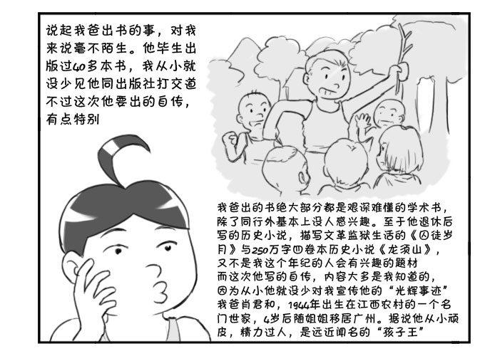 日在日本韩漫全集-371 父亲的自传无删减无遮挡章节图片 