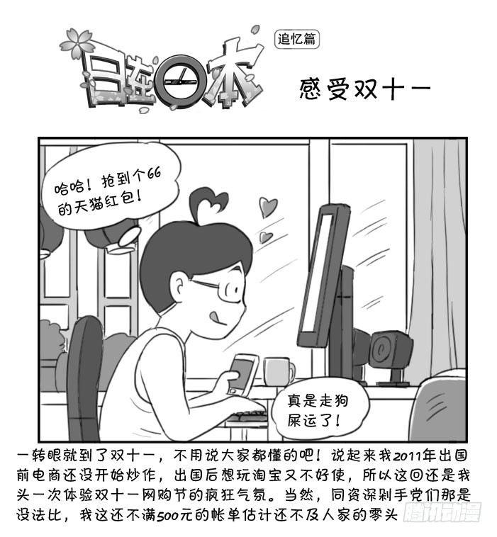 日在日本韩漫全集-372 感受双十一无删减无遮挡章节图片 