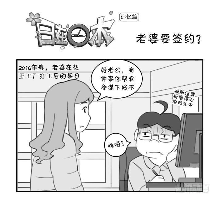 日在日本韩漫全集-373 老婆要签约？无删减无遮挡章节图片 