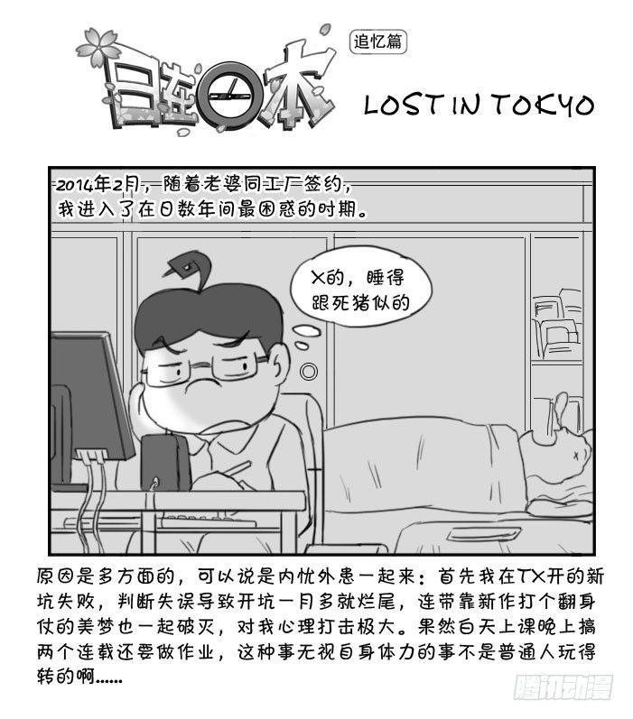 日在日本韩漫全集-374 lost in toky无删减无遮挡章节图片 