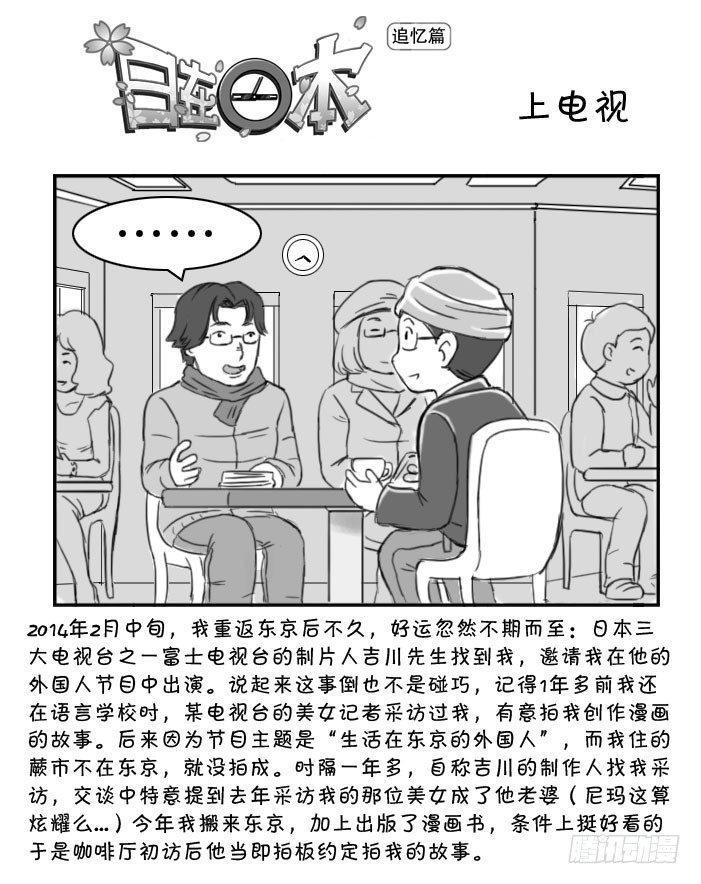 日在日本韩漫全集-375 上电视无删减无遮挡章节图片 