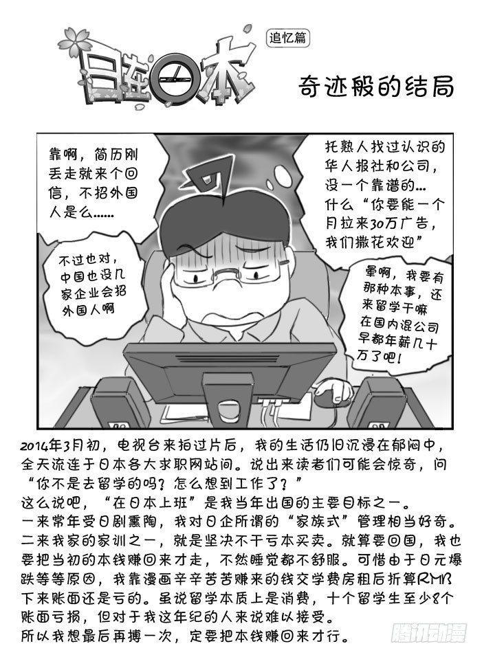 日在日本韩漫全集-376 奇迹般的结局无删减无遮挡章节图片 