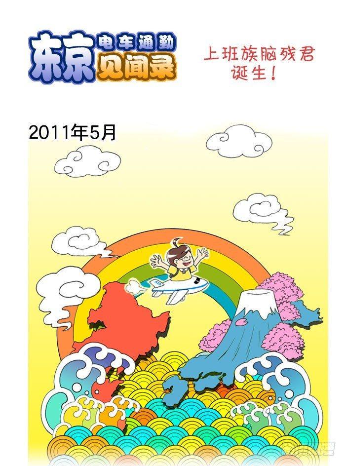 日在日本韩漫全集-377 上班族脑残君诞生！无删减无遮挡章节图片 