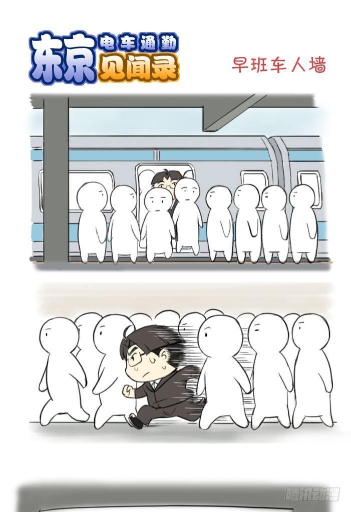 日在日本韩漫全集-379 早班车人墙无删减无遮挡章节图片 