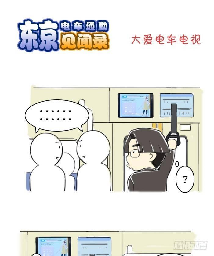 日在日本韩漫全集-380 大爱电车电视无删减无遮挡章节图片 