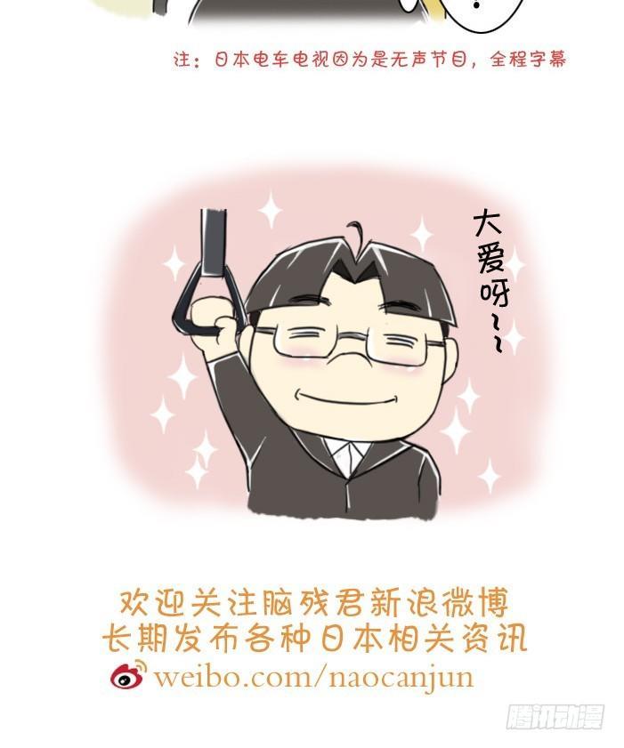 日在日本韩漫全集-380 大爱电车电视无删减无遮挡章节图片 