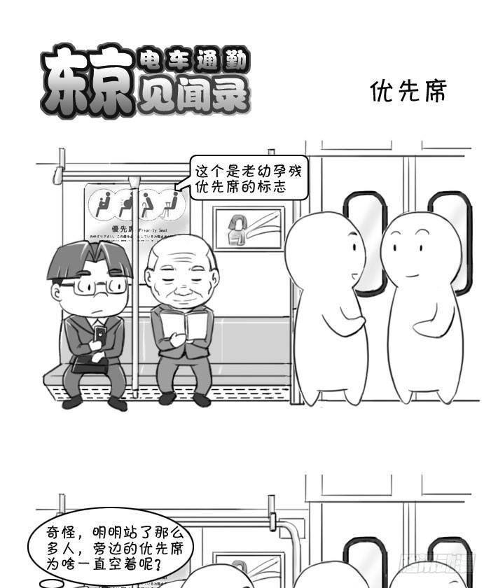 日在日本韩漫全集-385 优先席无删减无遮挡章节图片 
