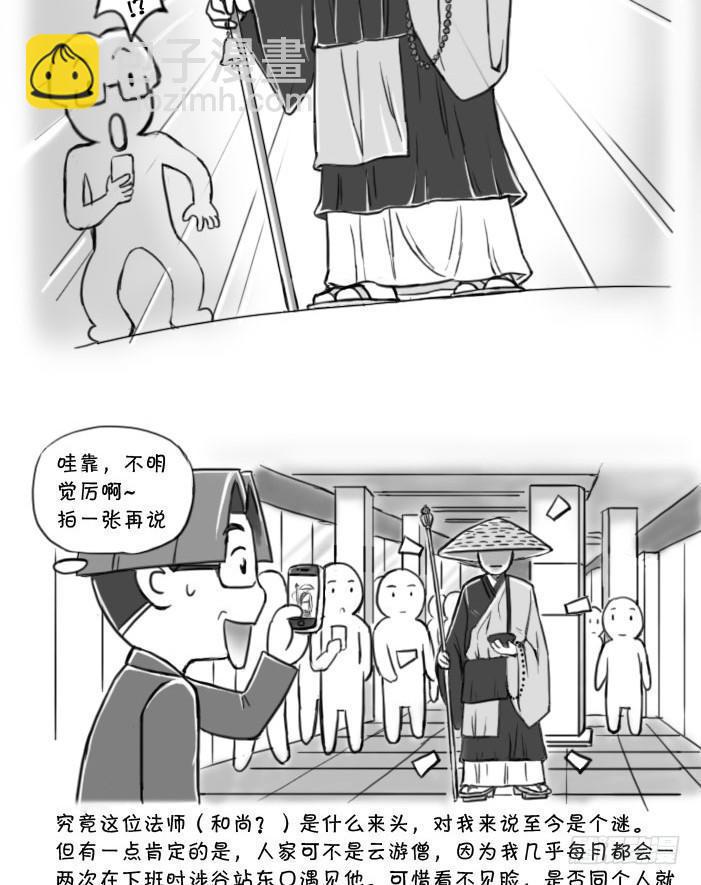 日在日本韩漫全集-390 站前的法师（？）无删减无遮挡章节图片 