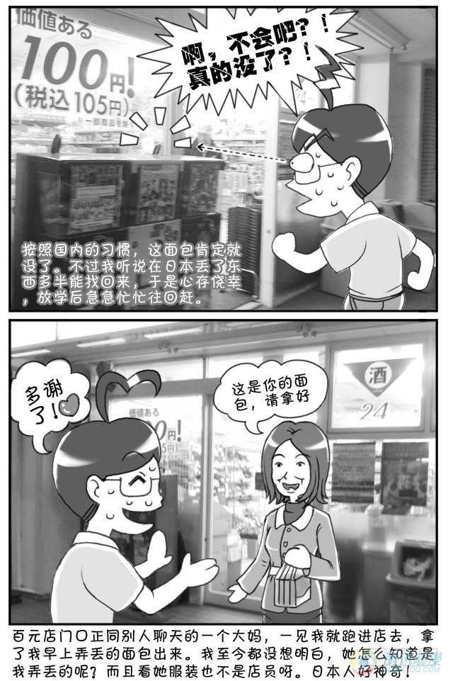 日在日本韩漫全集-第43集无删减无遮挡章节图片 