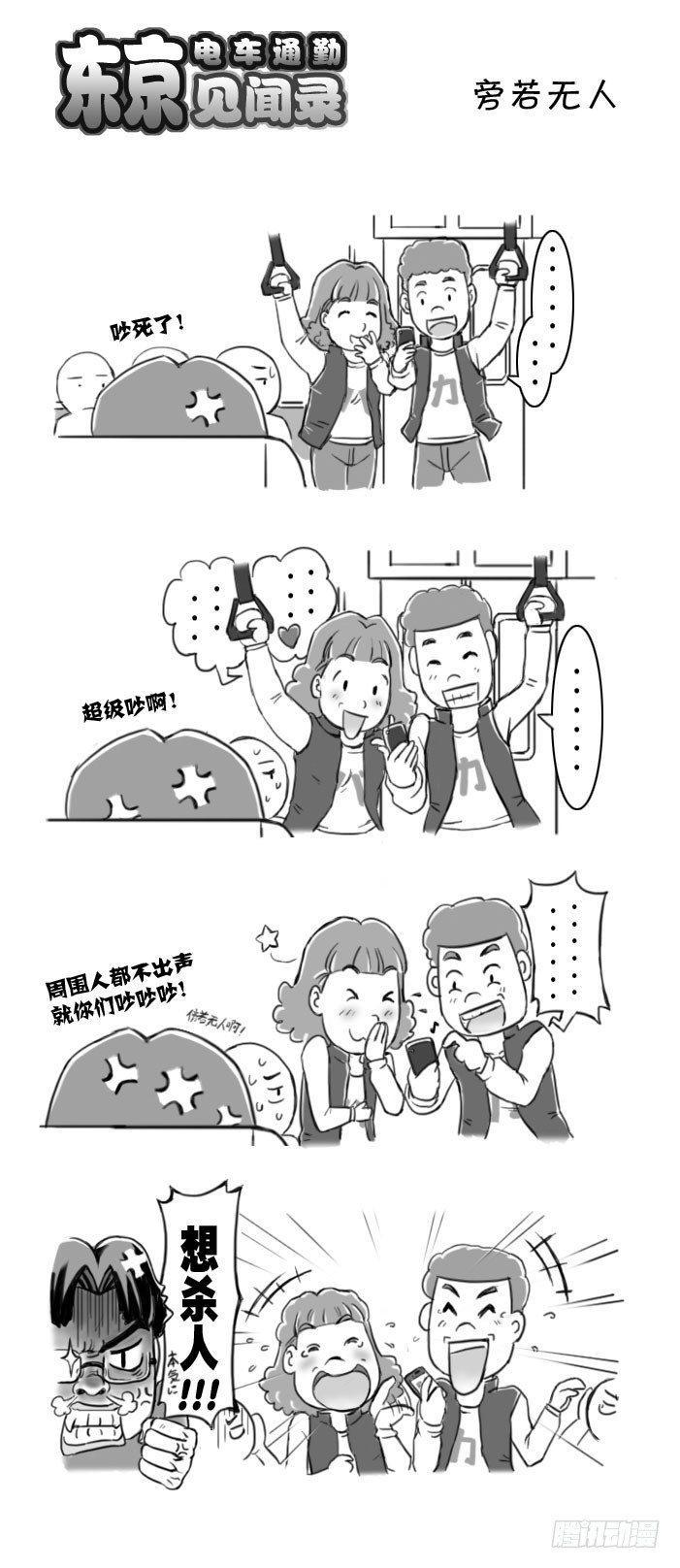 日在日本韩漫全集-391 旁若无人无删减无遮挡章节图片 