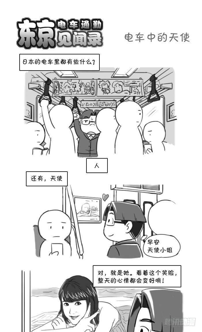 日在日本韩漫全集-392 电车中的天使无删减无遮挡章节图片 