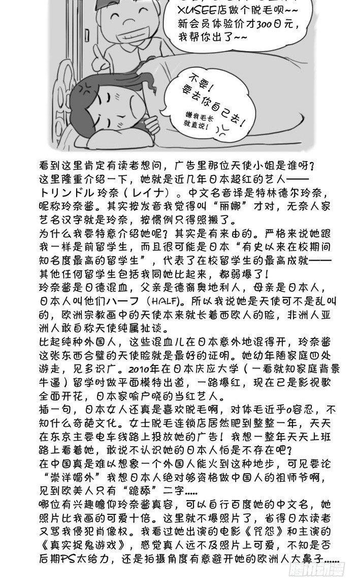 日在日本韩漫全集-392 电车中的天使无删减无遮挡章节图片 