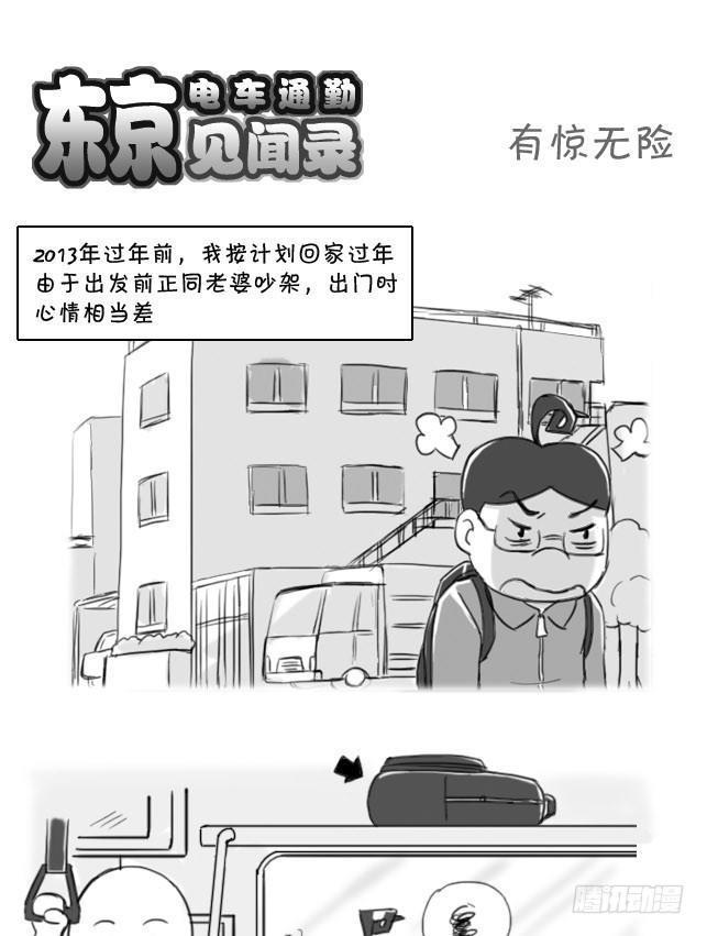 日在日本韩漫全集-393 有惊无险无删减无遮挡章节图片 