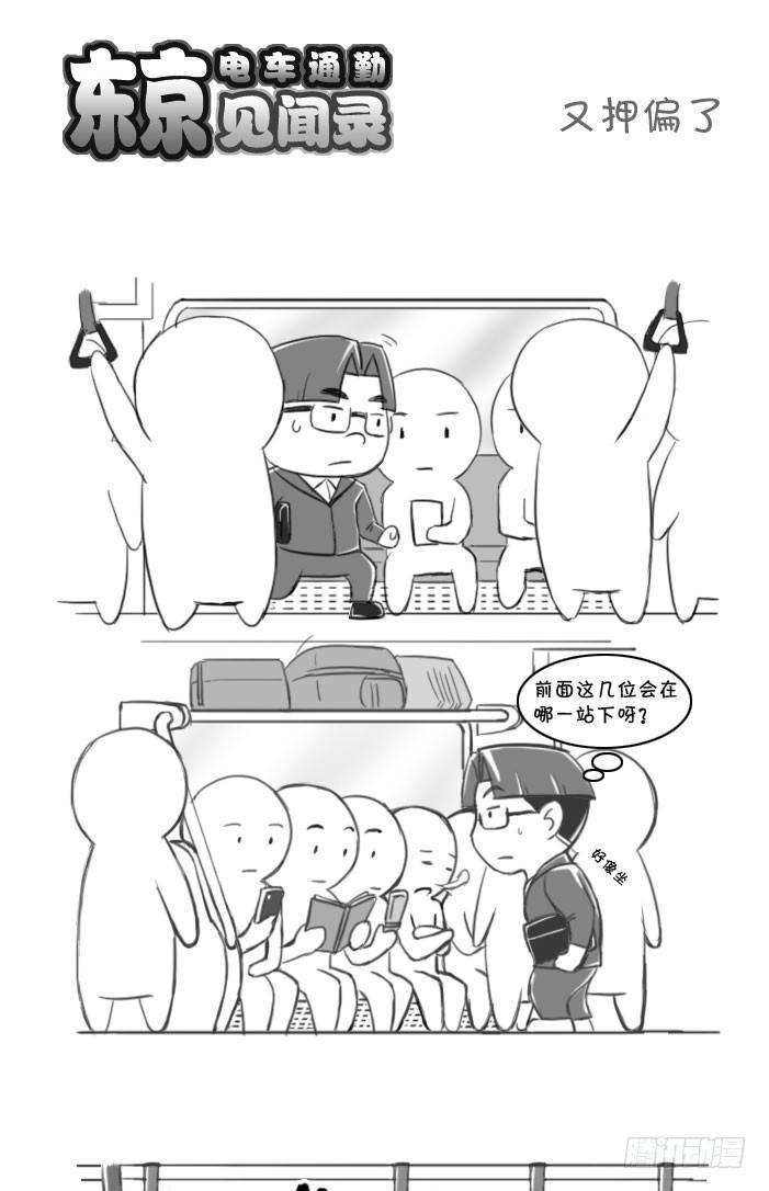 日在日本韩漫全集-396 又押偏了无删减无遮挡章节图片 