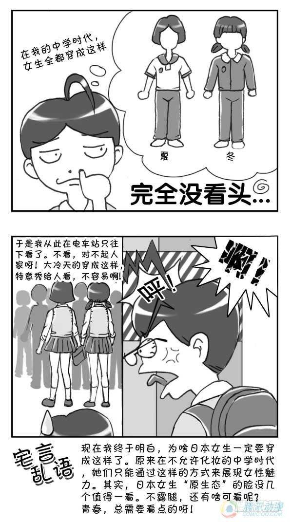 日在日本韩漫全集-第6集无删减无遮挡章节图片 