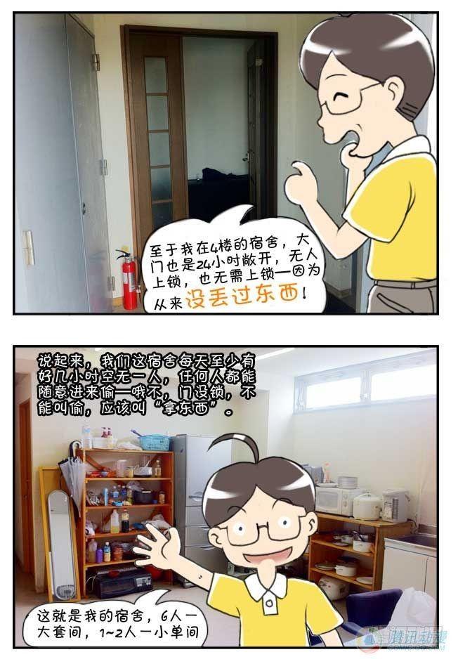 日在日本韩漫全集-第44集无删减无遮挡章节图片 