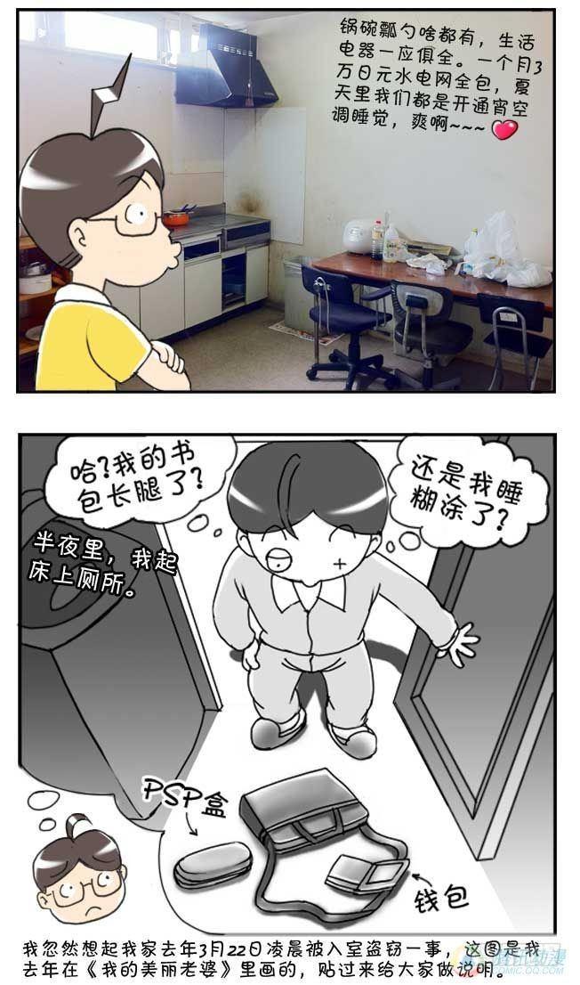 日在日本韩漫全集-第44集无删减无遮挡章节图片 