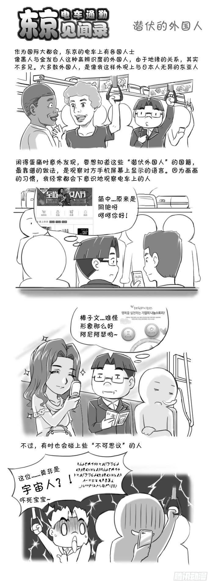日在日本韩漫全集-402 潜伏的外国人无删减无遮挡章节图片 