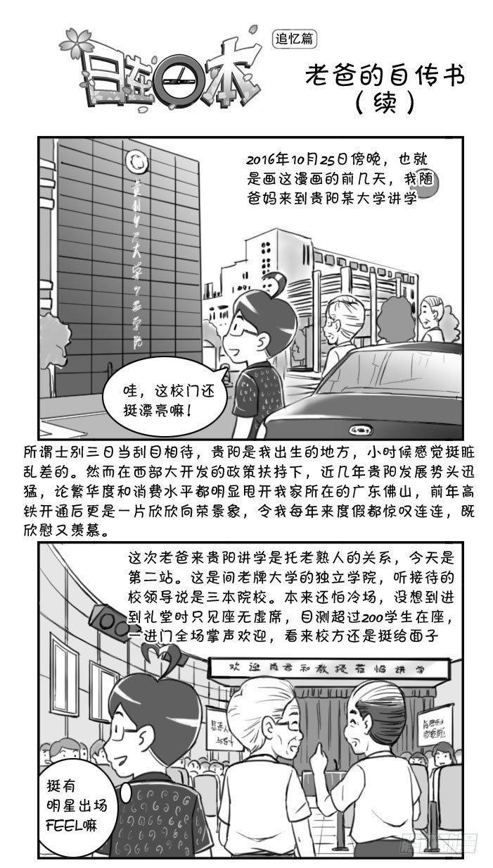 日在日本韩漫全集-405 老爸的自传书（续）无删减无遮挡章节图片 