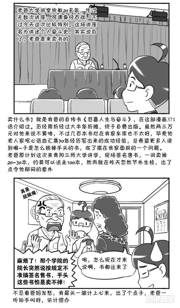 日在日本韩漫全集-405 老爸的自传书（续）无删减无遮挡章节图片 