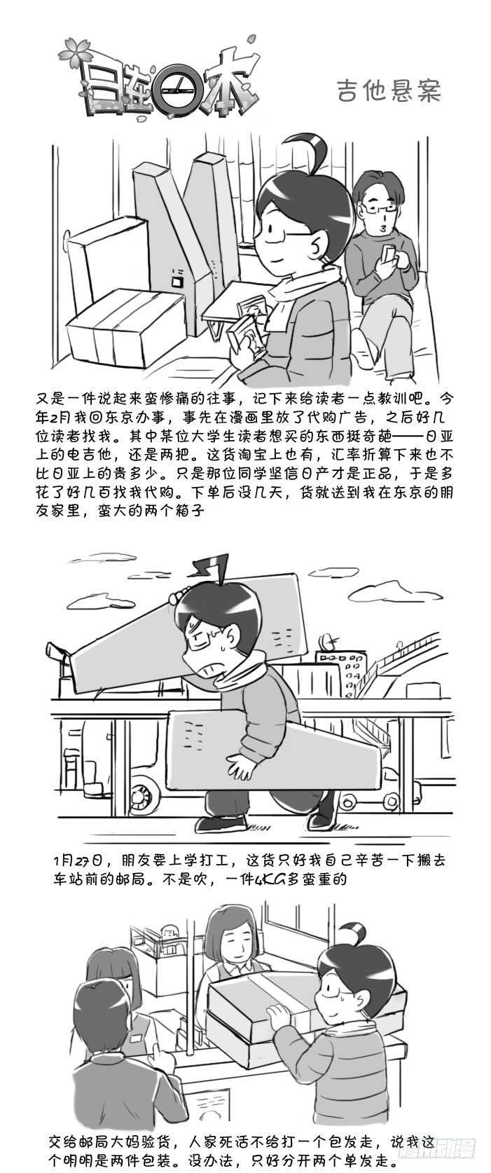 日在日本韩漫全集-408 吉他悬案无删减无遮挡章节图片 