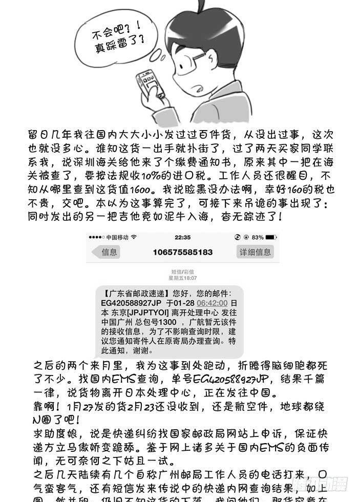 日在日本韩漫全集-408 吉他悬案无删减无遮挡章节图片 