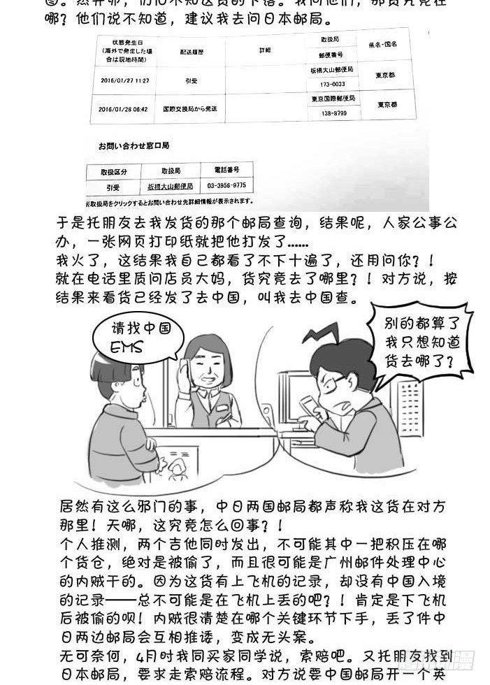日在日本韩漫全集-408 吉他悬案无删减无遮挡章节图片 