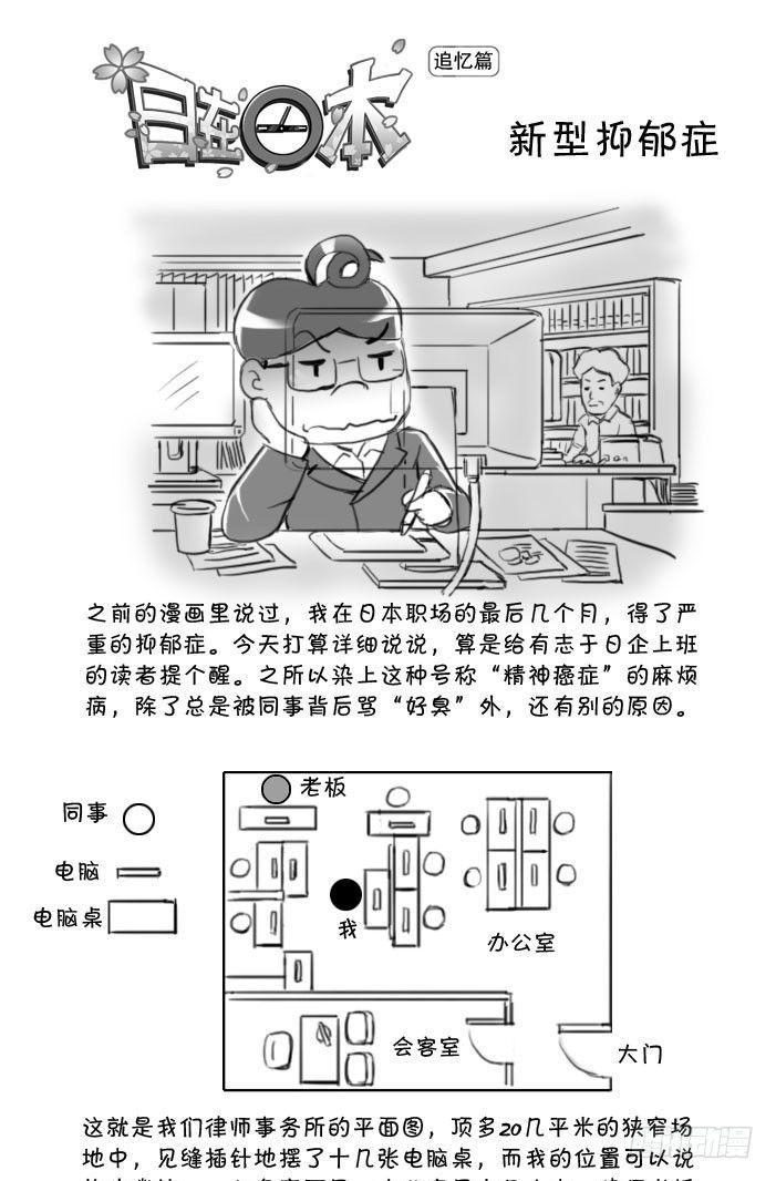 日在日本韩漫全集-409 新型抑郁症无删减无遮挡章节图片 