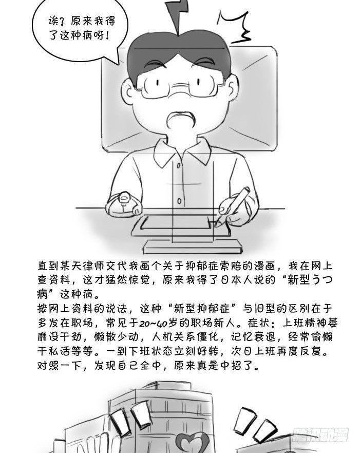 日在日本韩漫全集-409 新型抑郁症无删减无遮挡章节图片 